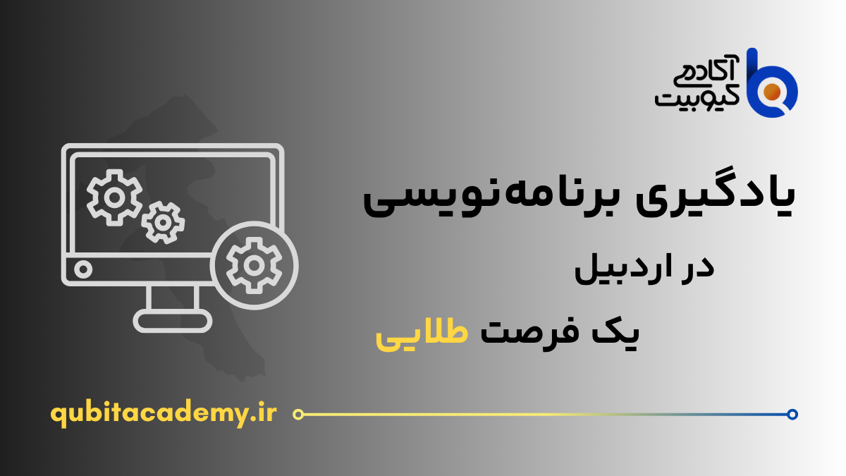 Why-is-learning-programming-in-Ardabil-a-golden-opportunity