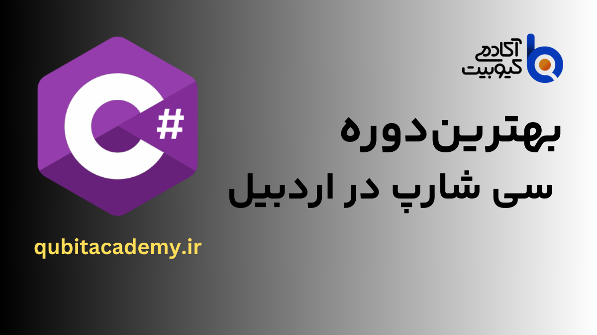 best-csharp-course-in-ardabil