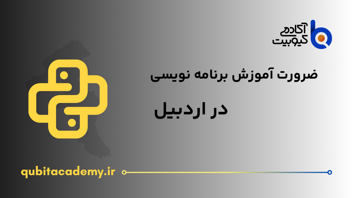 importance-of-learning-computer-and-programming-in-ardabil