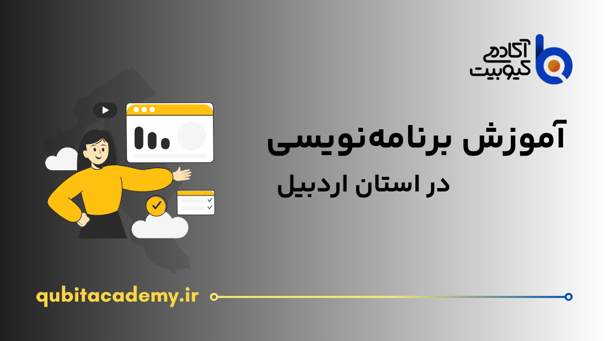 learn-programming-in-ardabil
