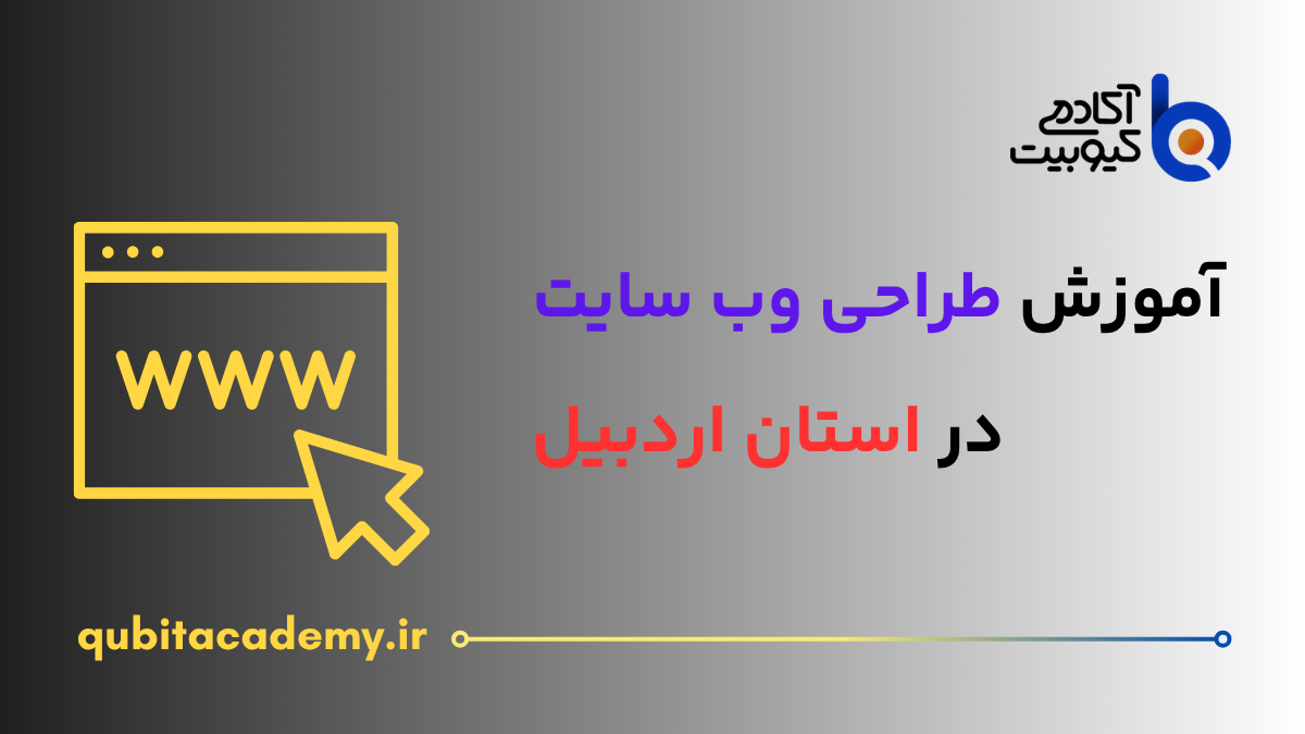 web-designing-in-ardabil